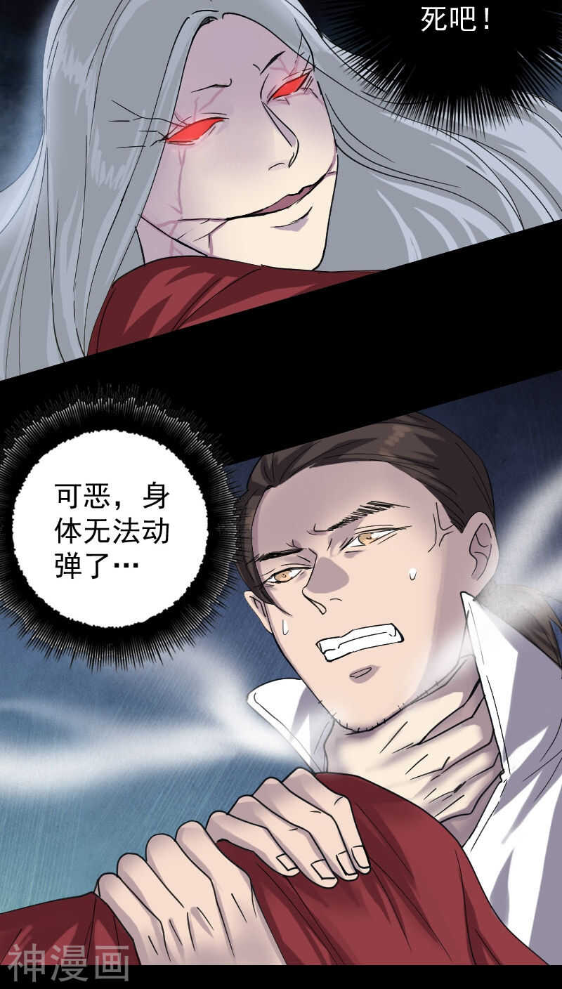 第65话(31P)-凶棺-万画筒漫画（第10张）