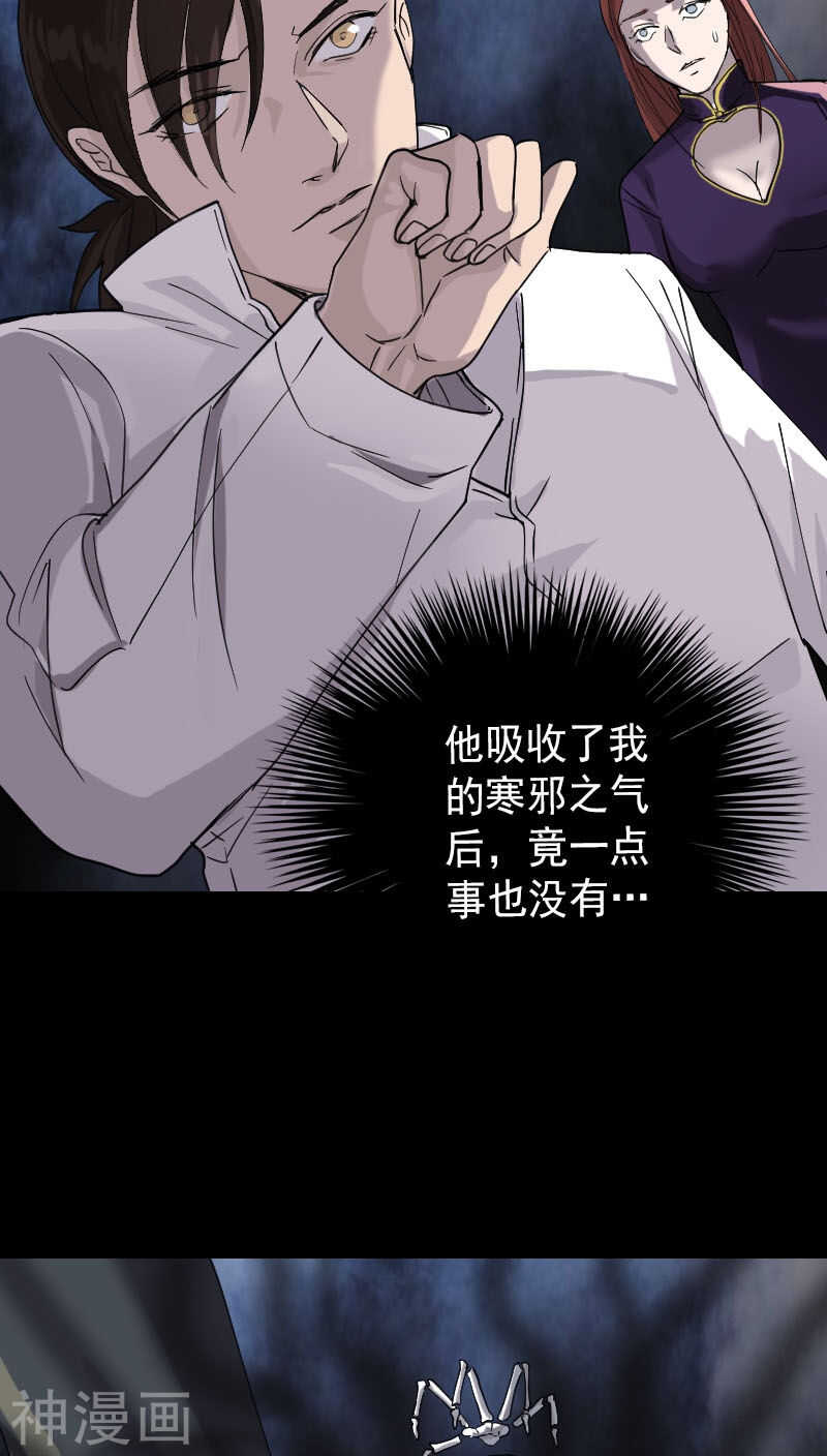 第66话(28P)-凶棺-万画筒漫画（第5张）