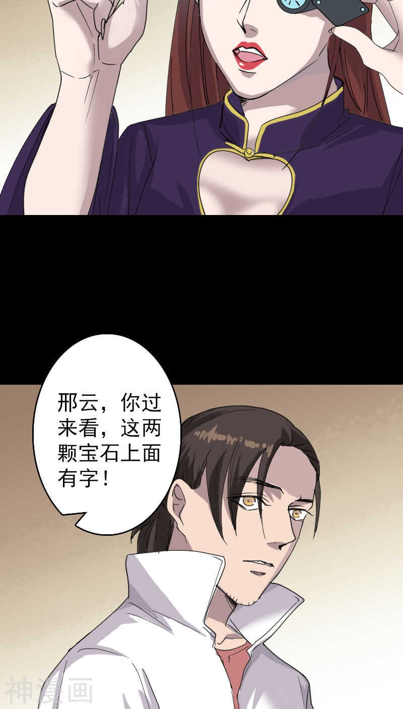 第66话(28P)-凶棺-万画筒漫画（第23张）
