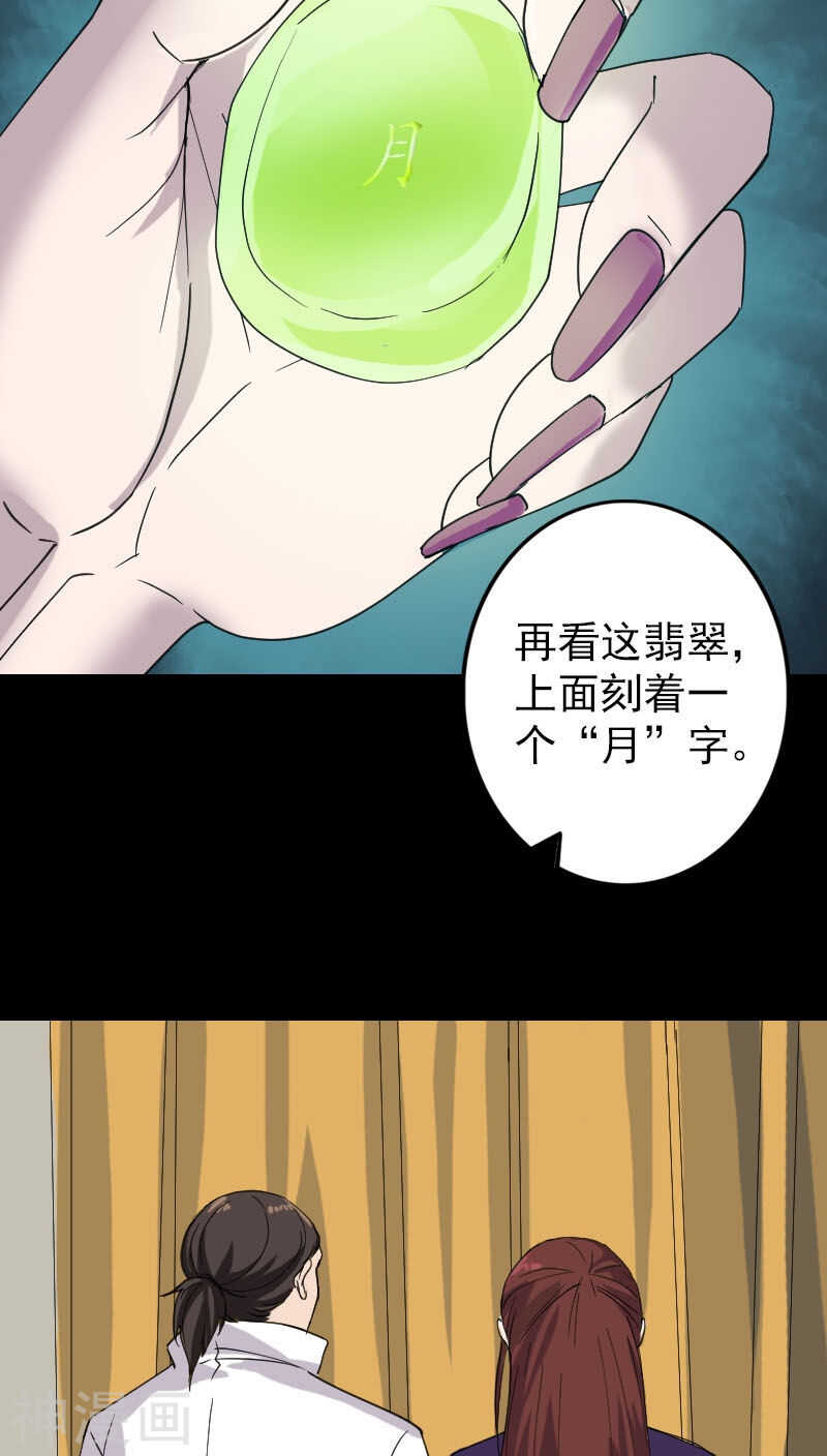 第66话(28P)-凶棺-万画筒漫画（第26张）