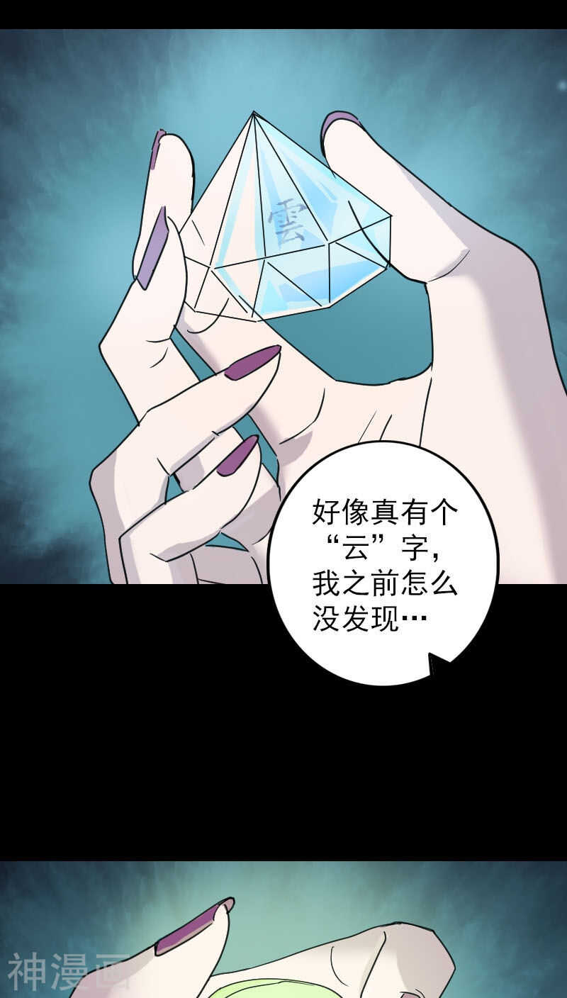 第66话(28P)-凶棺-万画筒漫画（第25张）