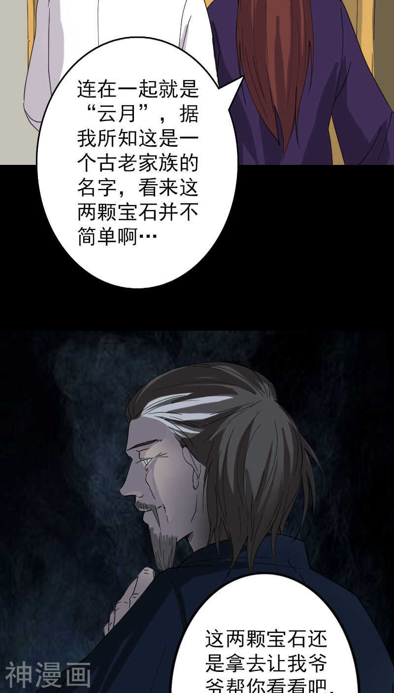 第66话(28P)-凶棺-万画筒漫画（第27张）