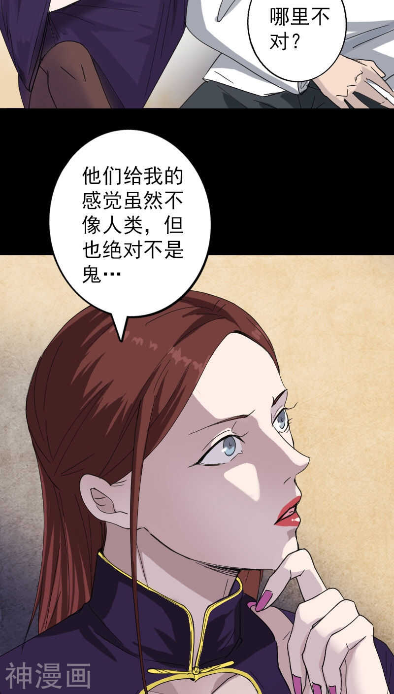 第67话(33P)-凶棺-万画筒漫画（第5张）