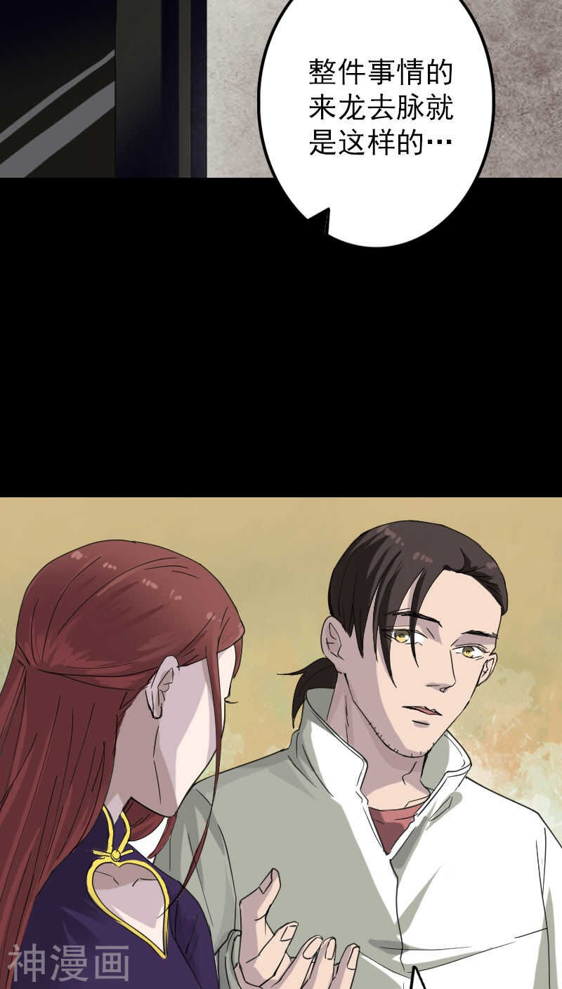 第67话(33P)-凶棺-万画筒漫画（第8张）