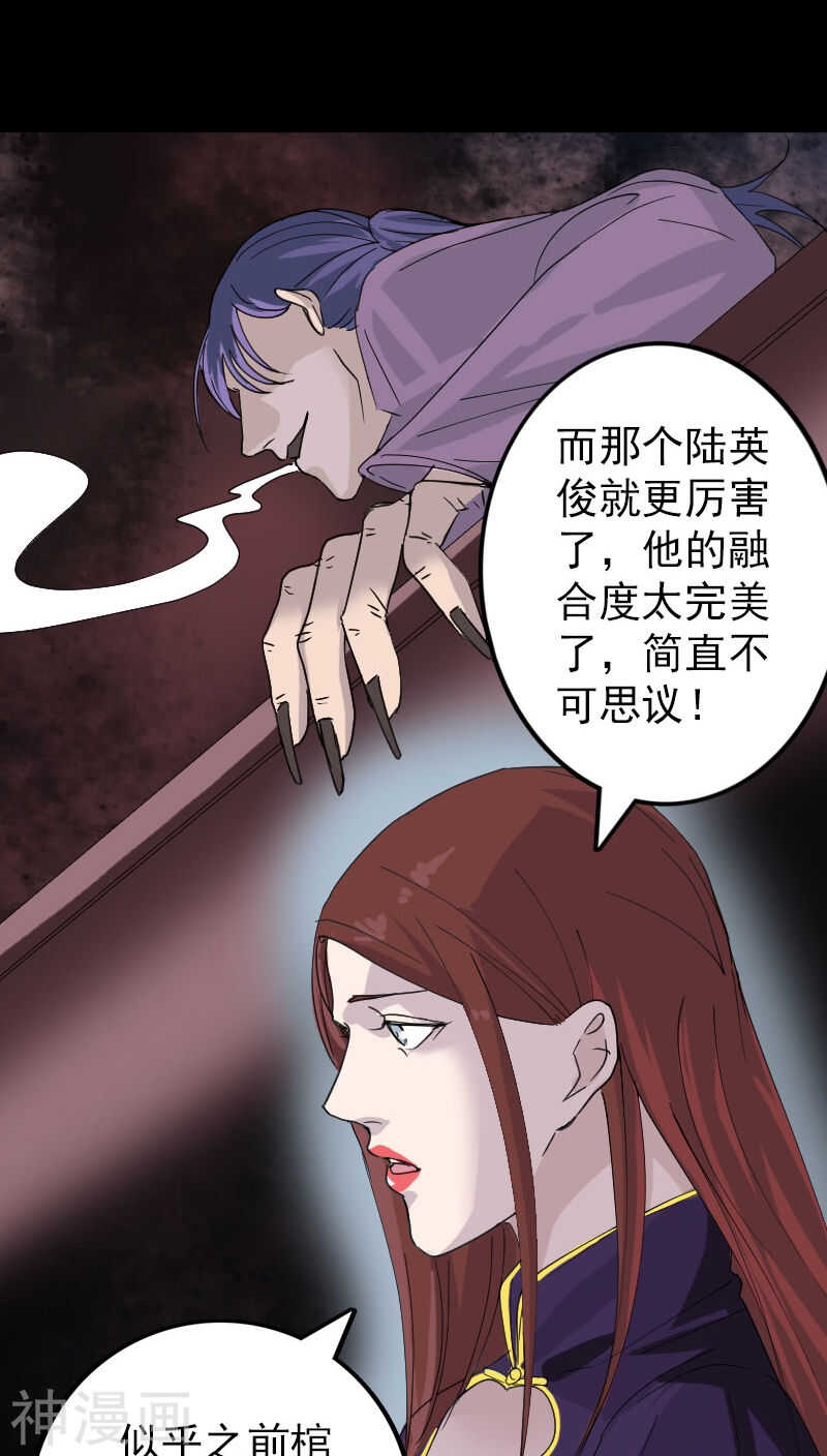 第67话(33P)-凶棺-万画筒漫画（第19张）