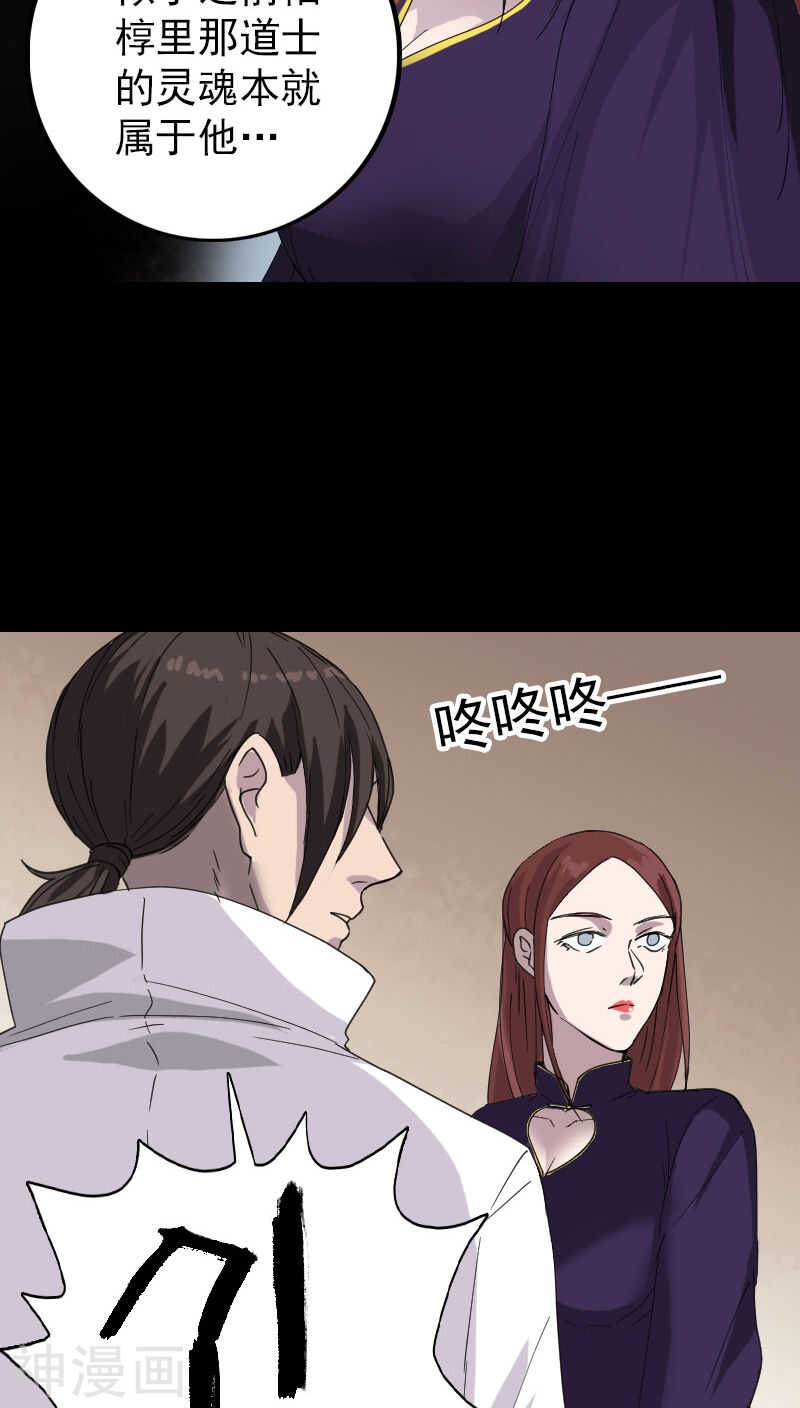 第67话(33P)-凶棺-万画筒漫画（第20张）