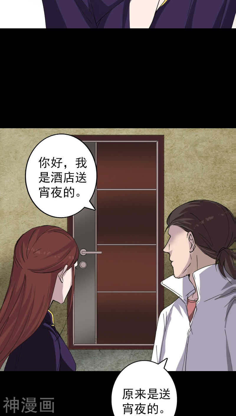 第67话(33P)-凶棺-万画筒漫画（第22张）