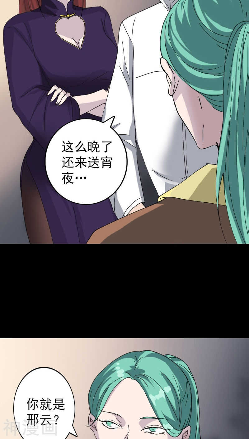 第67话(33P)-凶棺-万画筒漫画（第24张）