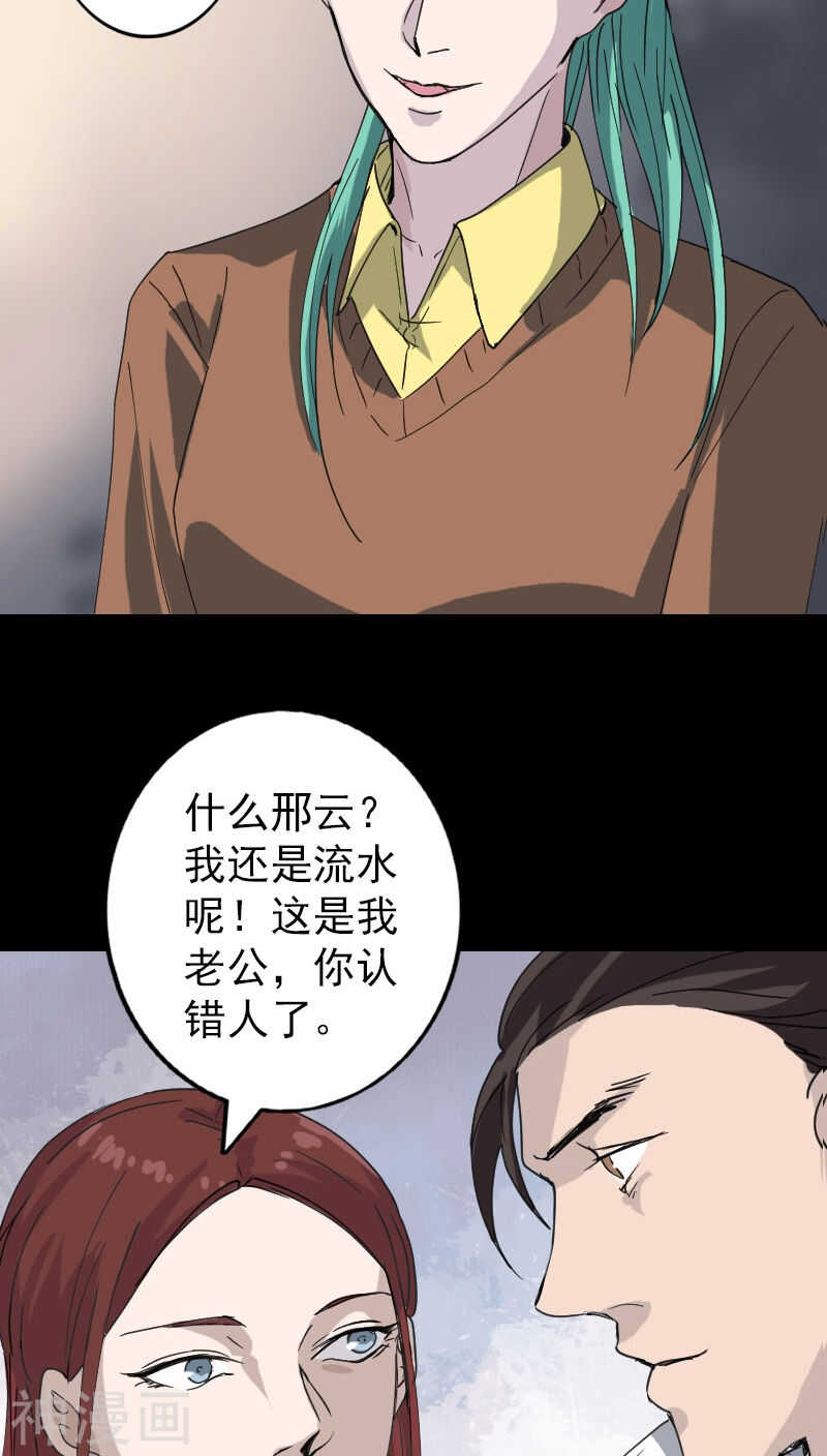 第67话(33P)-凶棺-万画筒漫画（第25张）