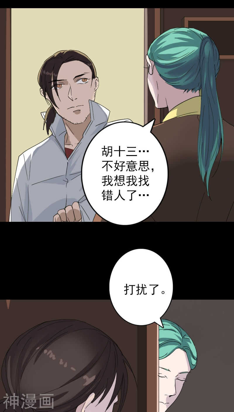 第67话(33P)-凶棺-万画筒漫画（第29张）