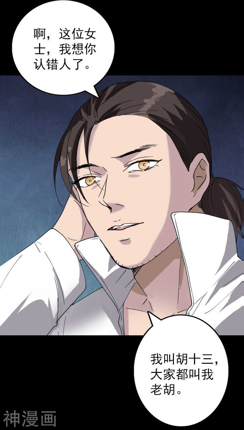 第67话(33P)-凶棺-万画筒漫画（第28张）