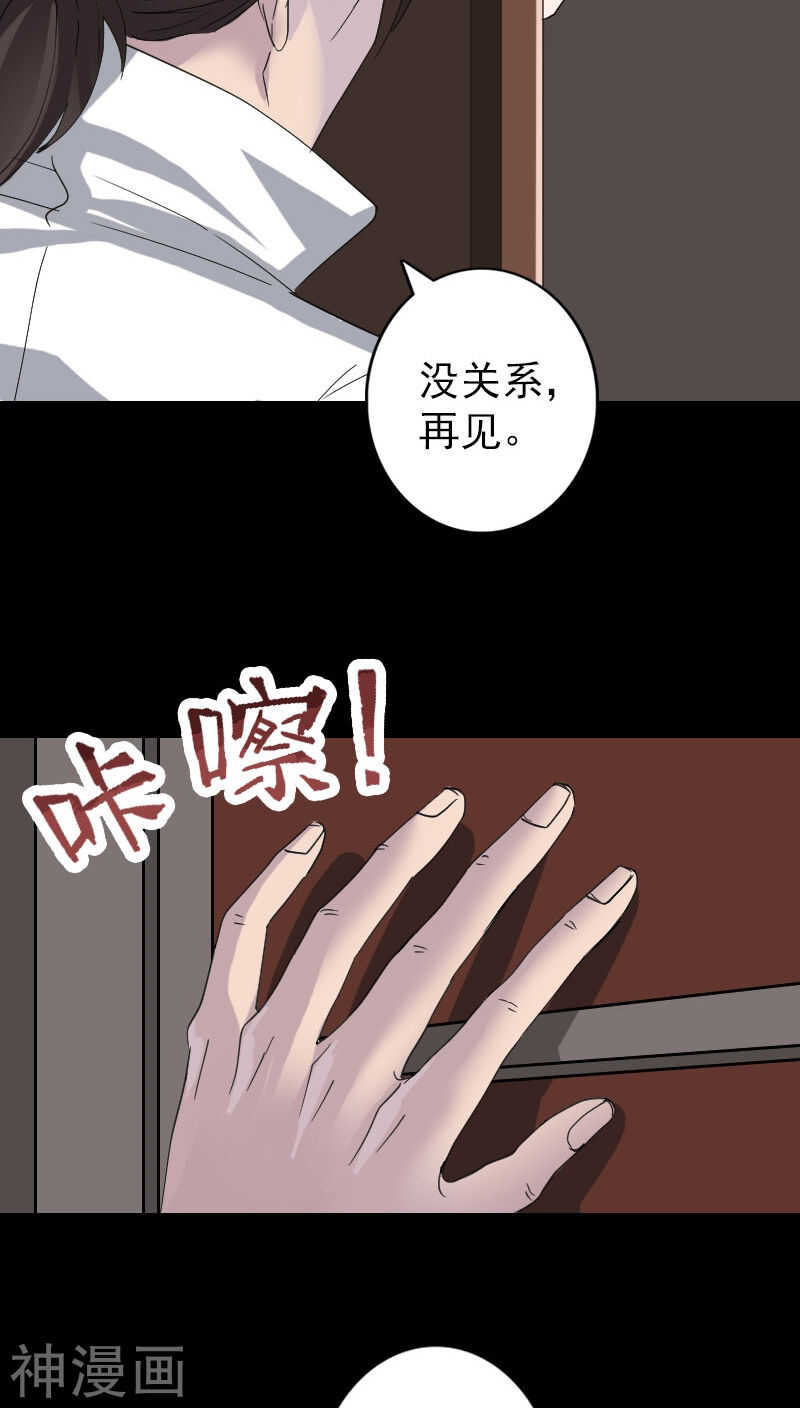 第67话(33P)-凶棺-万画筒漫画（第30张）