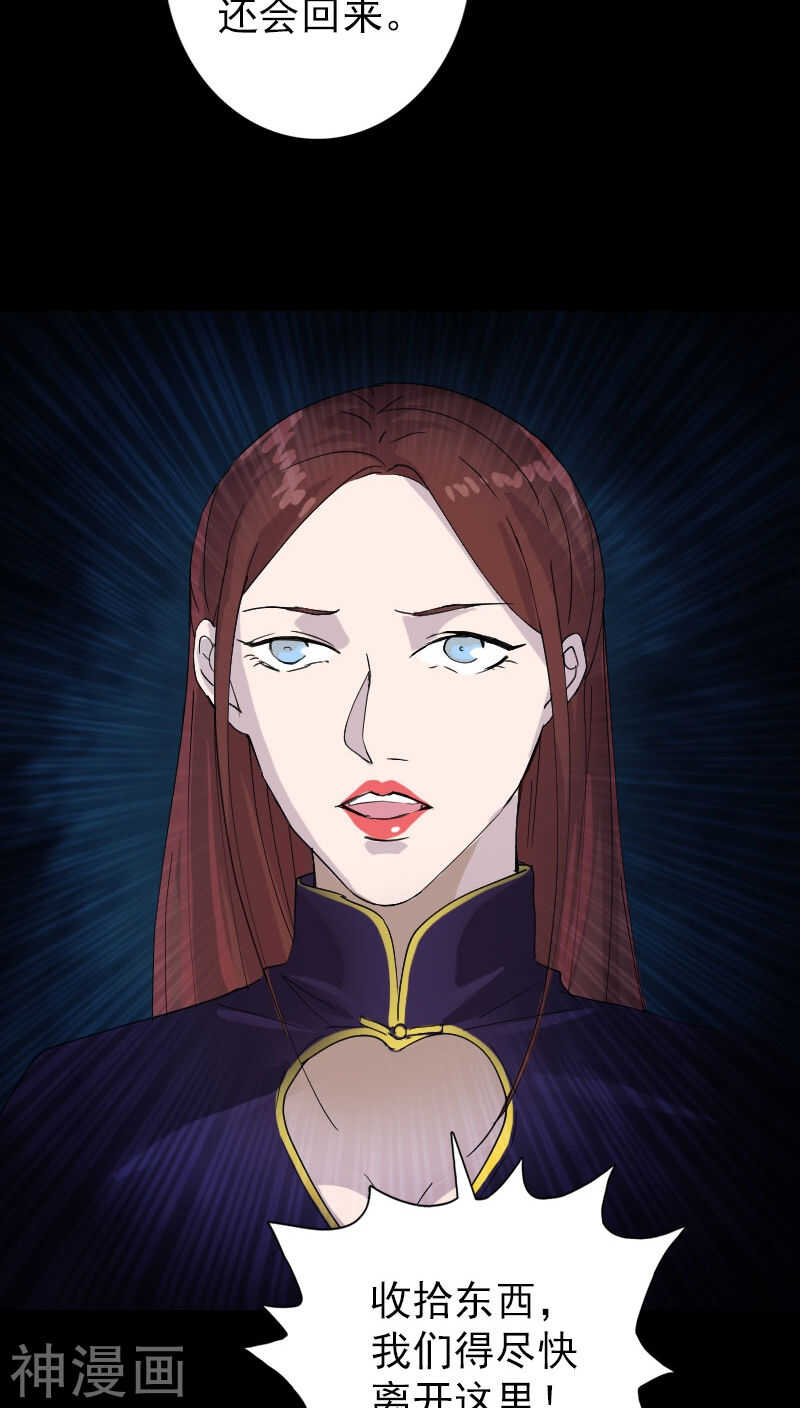 第67话(33P)-凶棺-万画筒漫画（第32张）