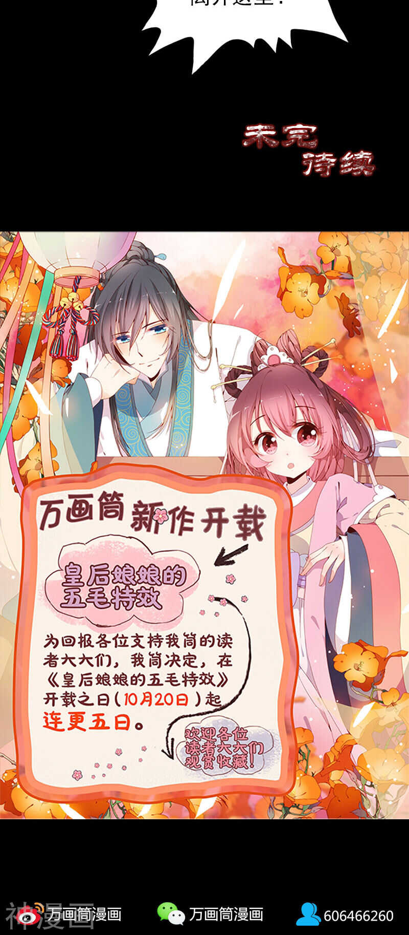 第67话(33P)-凶棺-万画筒漫画（第33张）