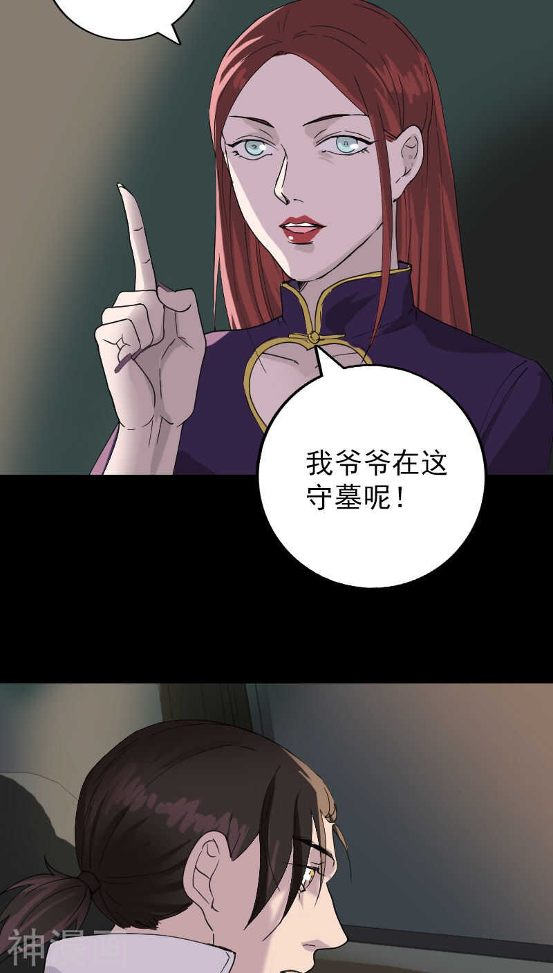 第68话(29P)-凶棺-万画筒漫画（第3张）