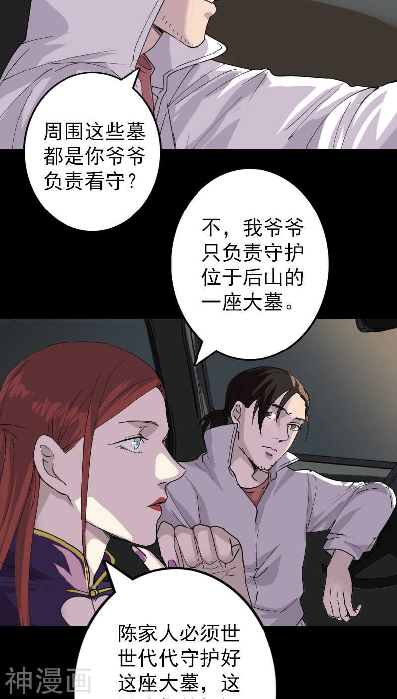 第68话(29P)-凶棺-万画筒漫画（第4张）