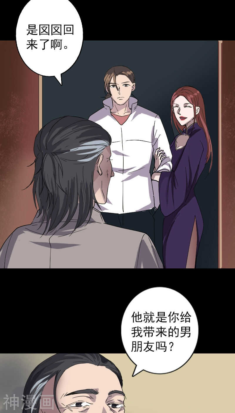 第68话(29P)-凶棺-万画筒漫画（第7张）