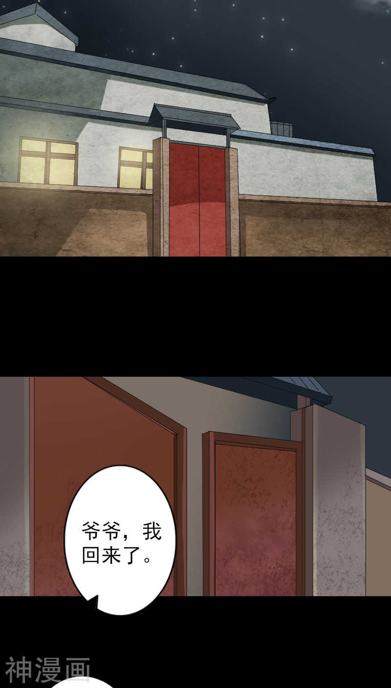 第68话(29P)-凶棺-万画筒漫画（第6张）