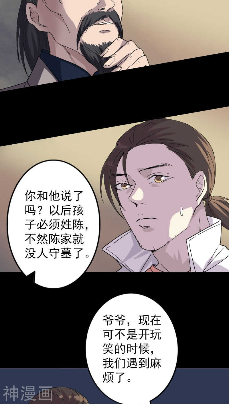 第68话(29P)-凶棺-万画筒漫画（第8张）