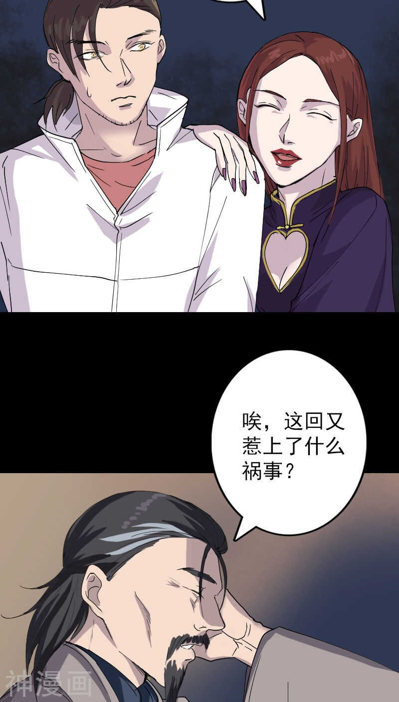 第68话(29P)-凶棺-万画筒漫画（第9张）