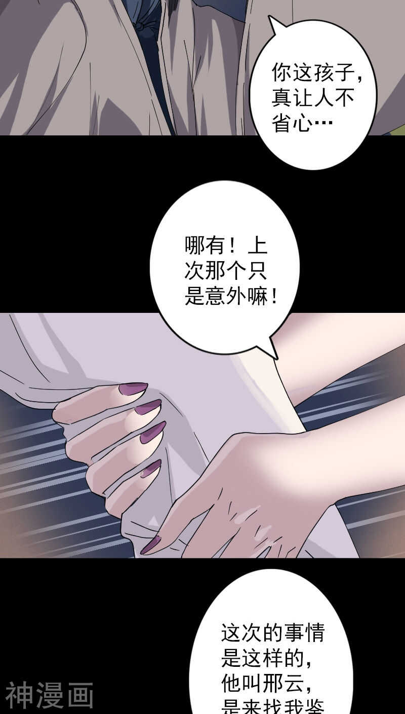 第68话(29P)-凶棺-万画筒漫画（第10张）