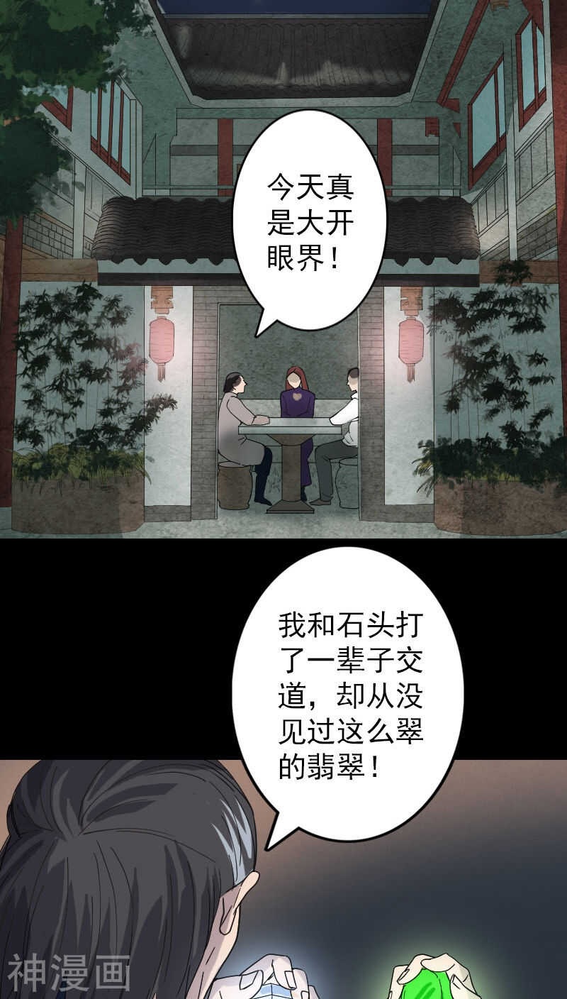 第68话(29P)-凶棺-万画筒漫画（第12张）