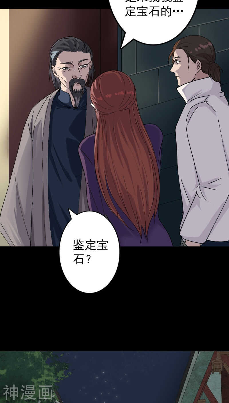 第68话(29P)-凶棺-万画筒漫画（第11张）