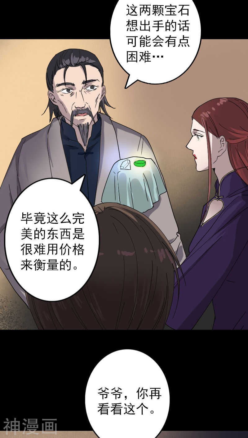 第68话(29P)-凶棺-万画筒漫画（第14张）