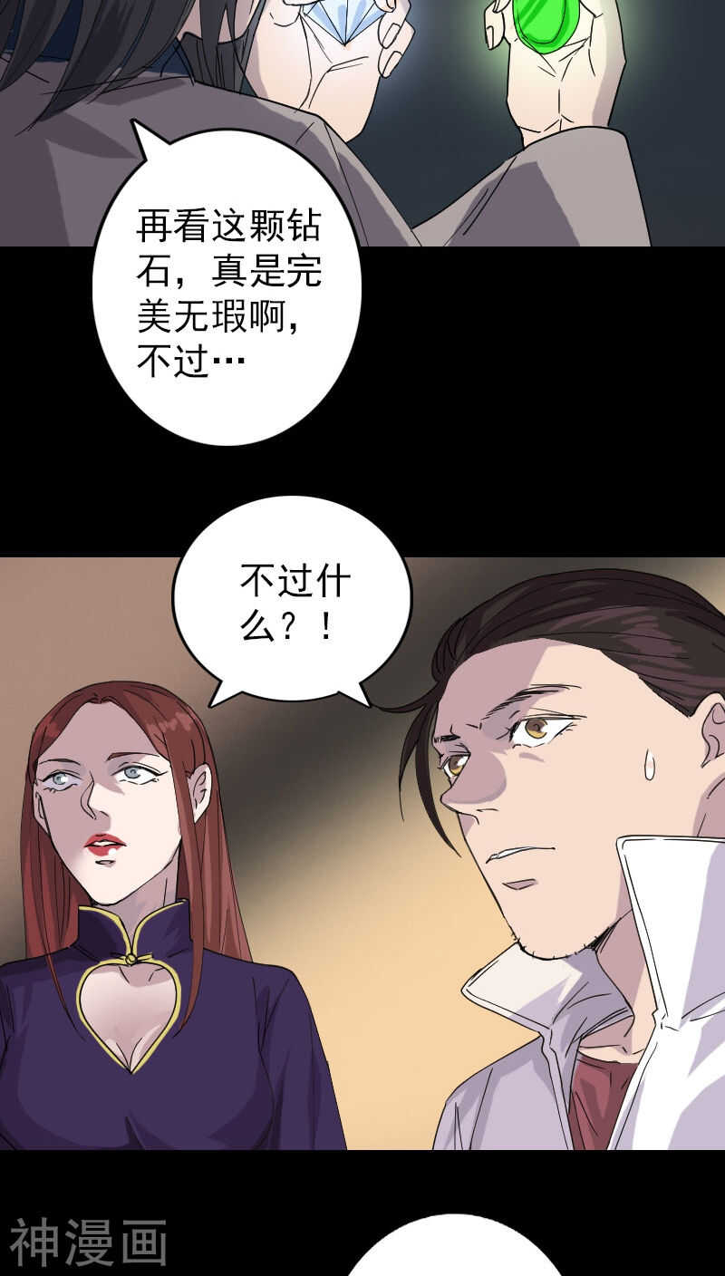 第68话(29P)-凶棺-万画筒漫画（第13张）