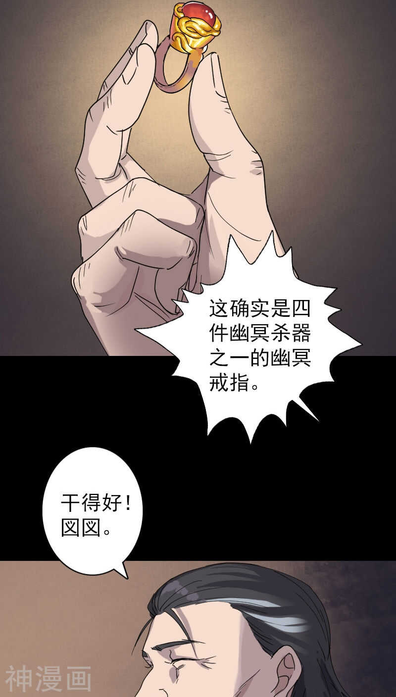 第68话(29P)-凶棺-万画筒漫画（第17张）