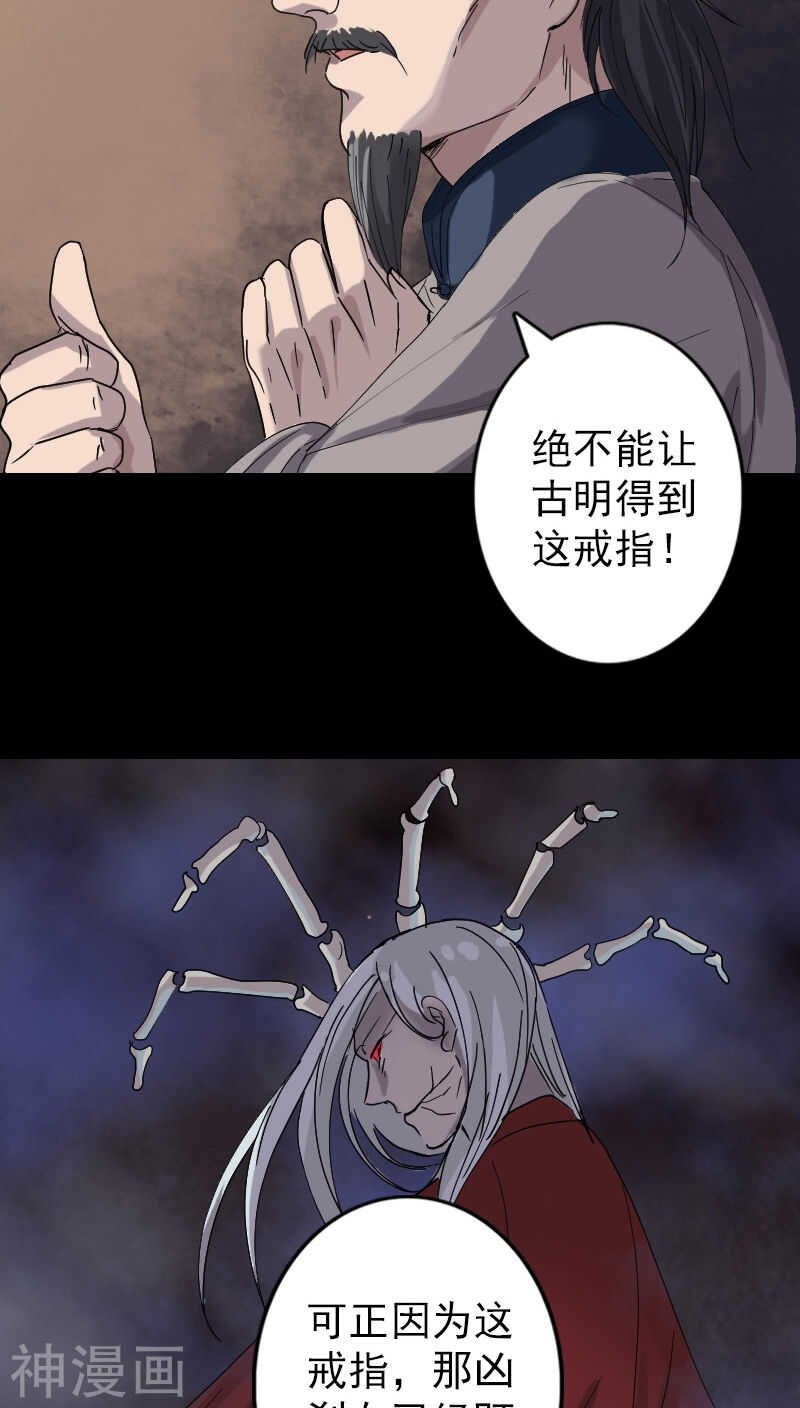 第68话(29P)-凶棺-万画筒漫画（第18张）