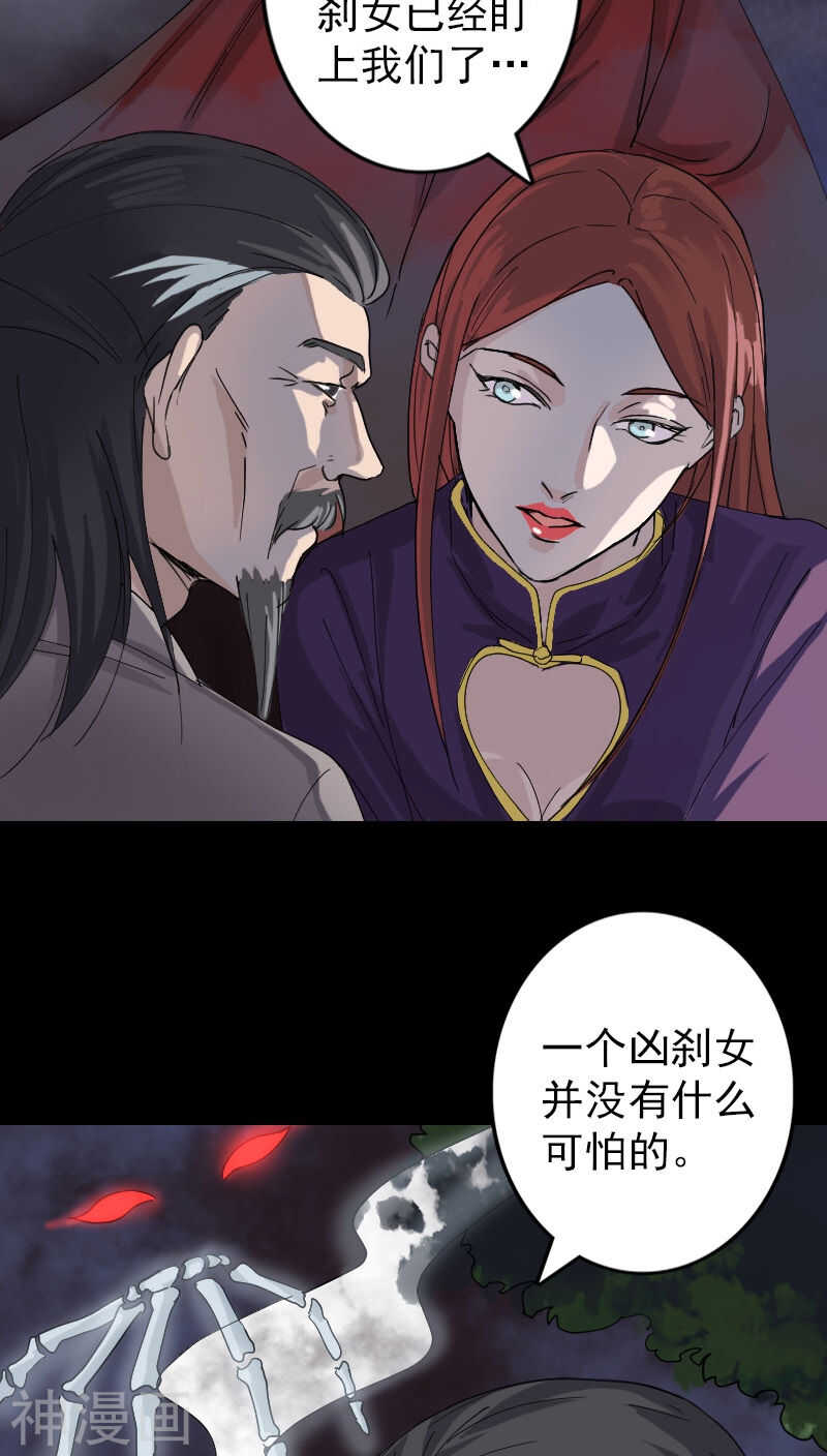 第68话(29P)-凶棺-万画筒漫画（第19张）