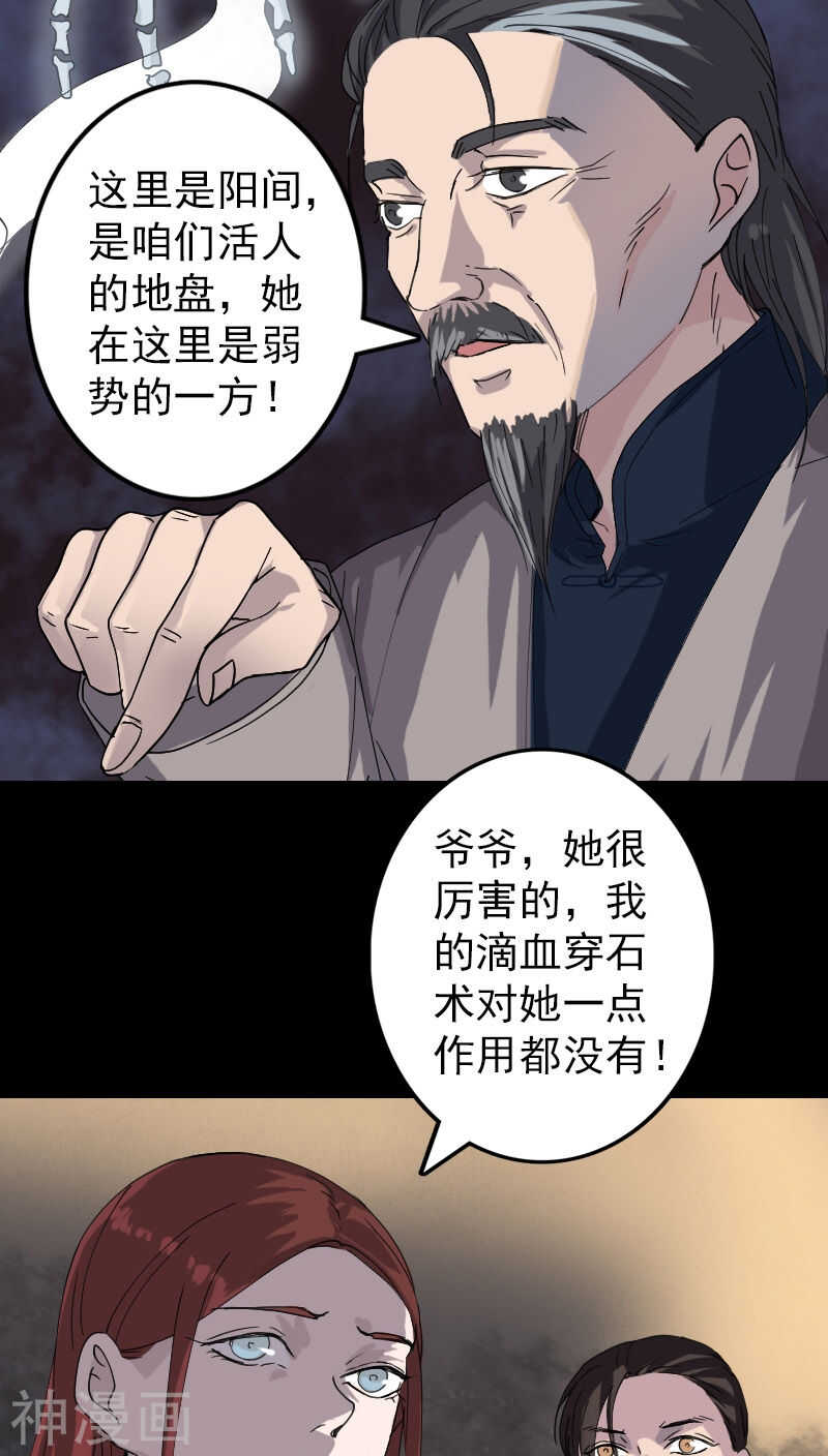 第68话(29P)-凶棺-万画筒漫画（第20张）
