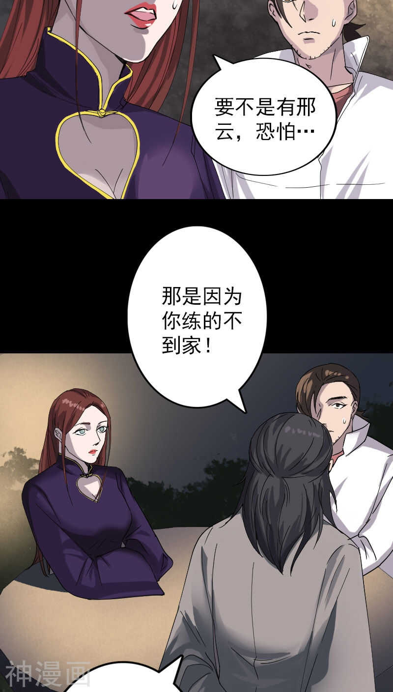 第68话(29P)-凶棺-万画筒漫画（第21张）