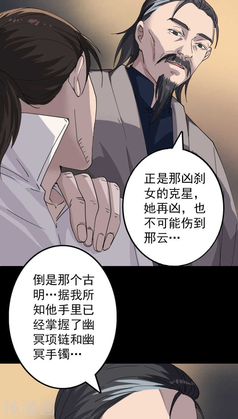 第68话(29P)-凶棺-万画筒漫画（第23张）
