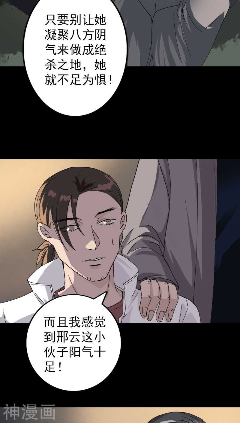 第68话(29P)-凶棺-万画筒漫画（第22张）