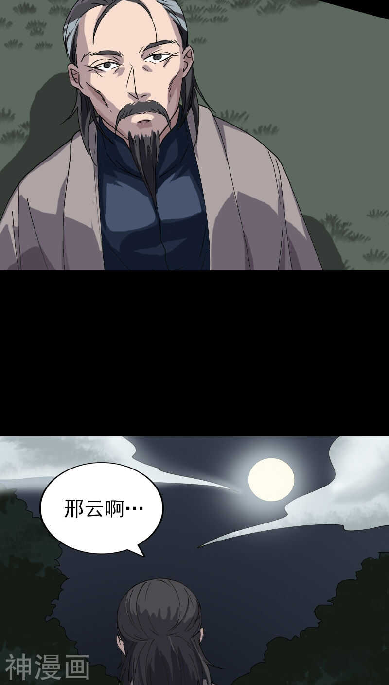第68话(29P)-凶棺-万画筒漫画（第25张）