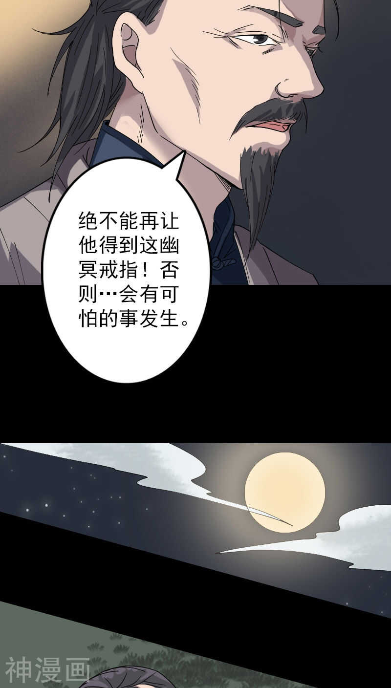 第68话(29P)-凶棺-万画筒漫画（第24张）