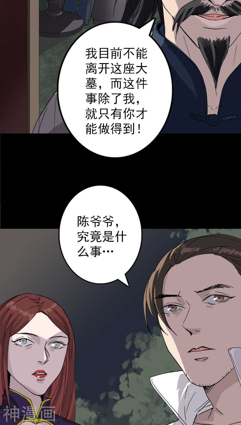 第68话(29P)-凶棺-万画筒漫画（第27张）