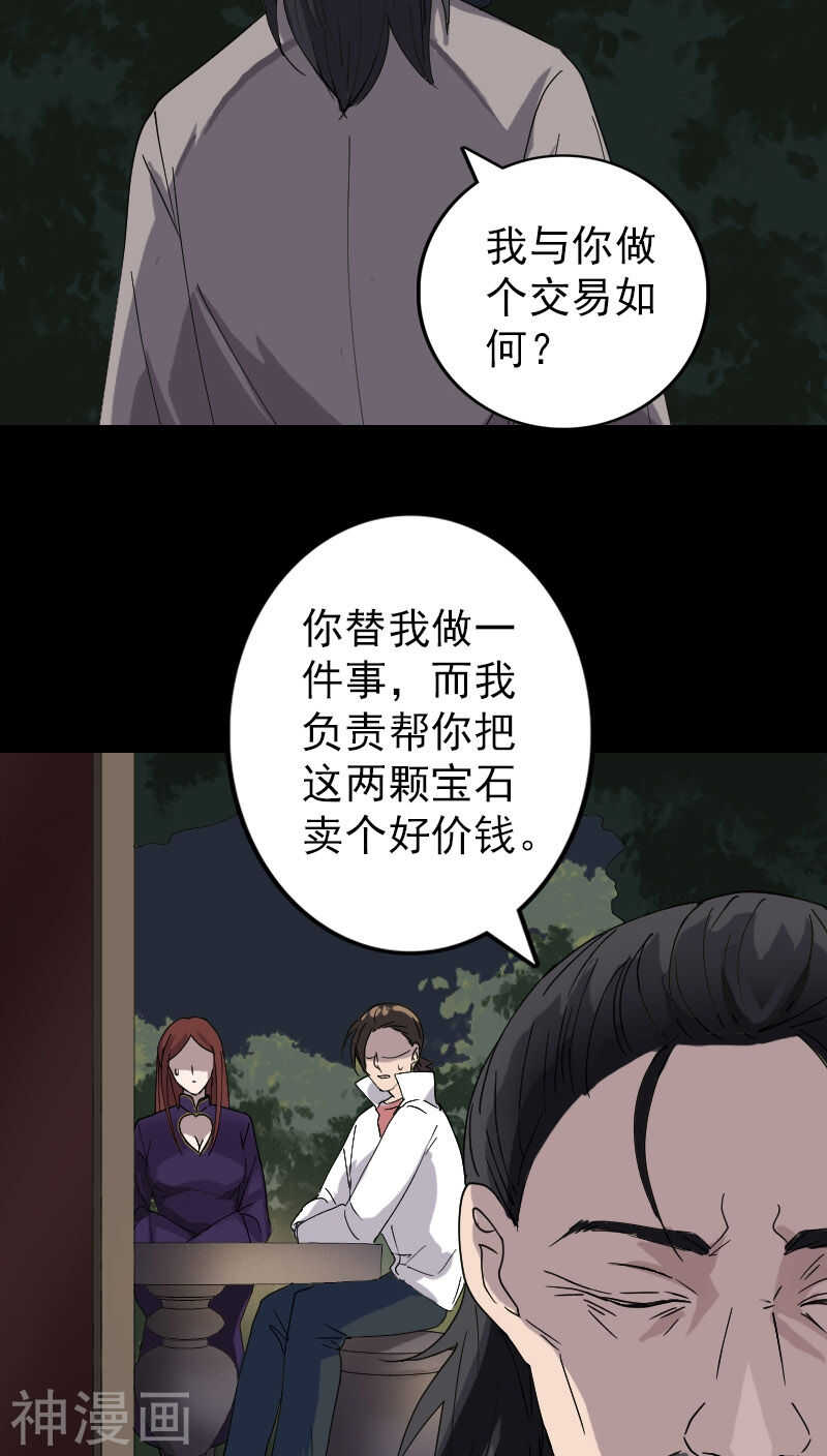第68话(29P)-凶棺-万画筒漫画（第26张）