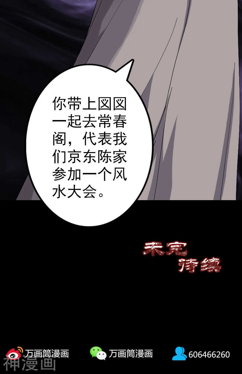 第68话(29P)-凶棺-万画筒漫画（第29张）