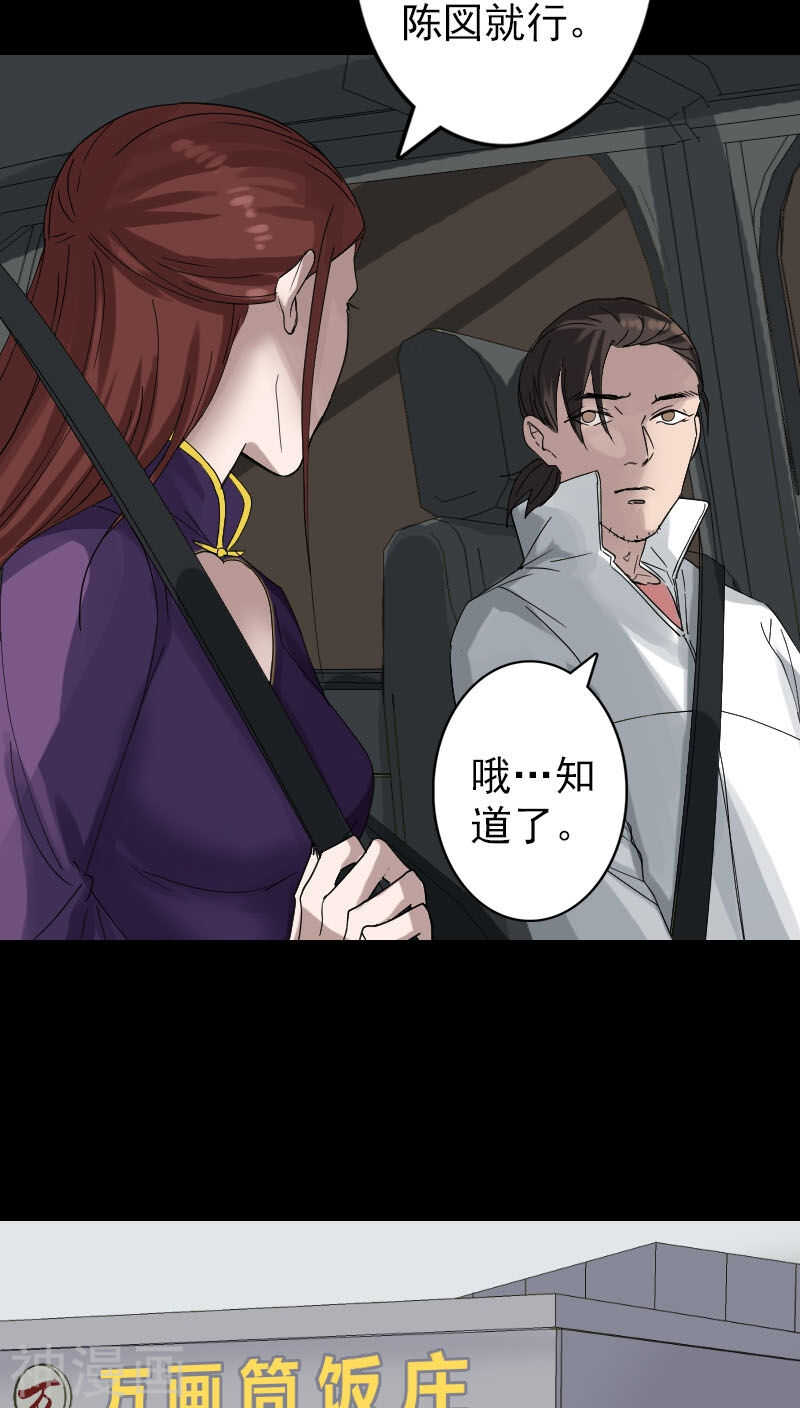 第69话(32P)-凶棺-万画筒漫画（第10张）