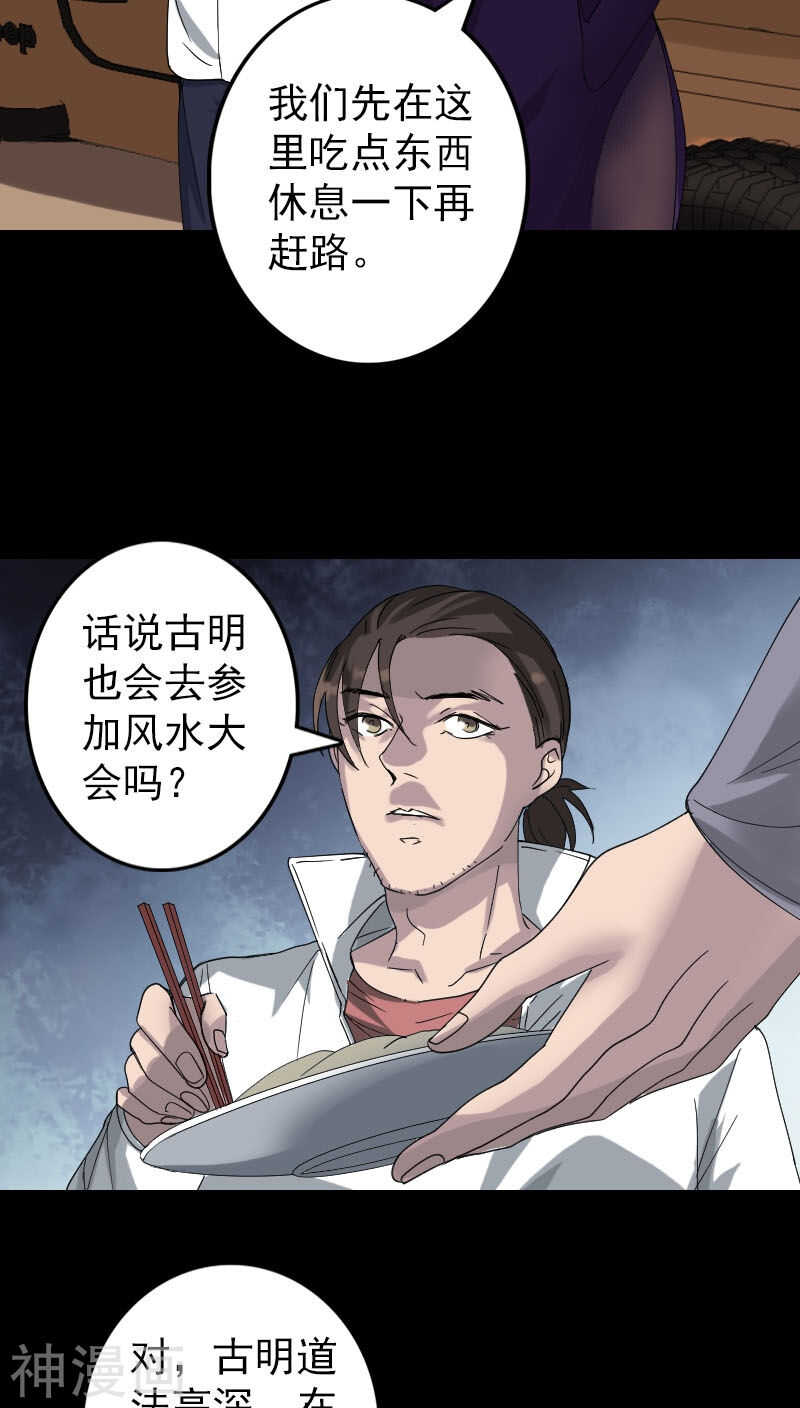 第69话(32P)-凶棺-万画筒漫画（第12张）