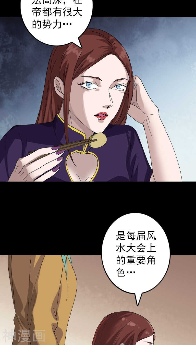 第69话(32P)-凶棺-万画筒漫画（第13张）