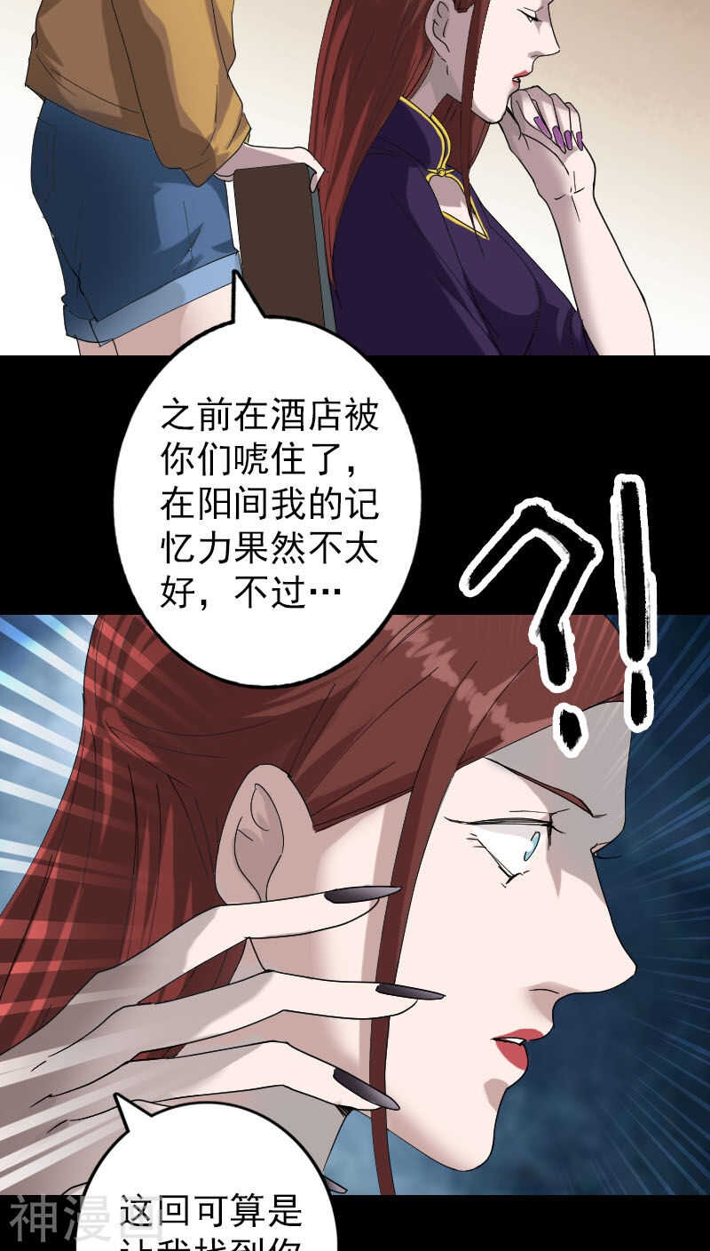 第69话(32P)-凶棺-万画筒漫画（第14张）