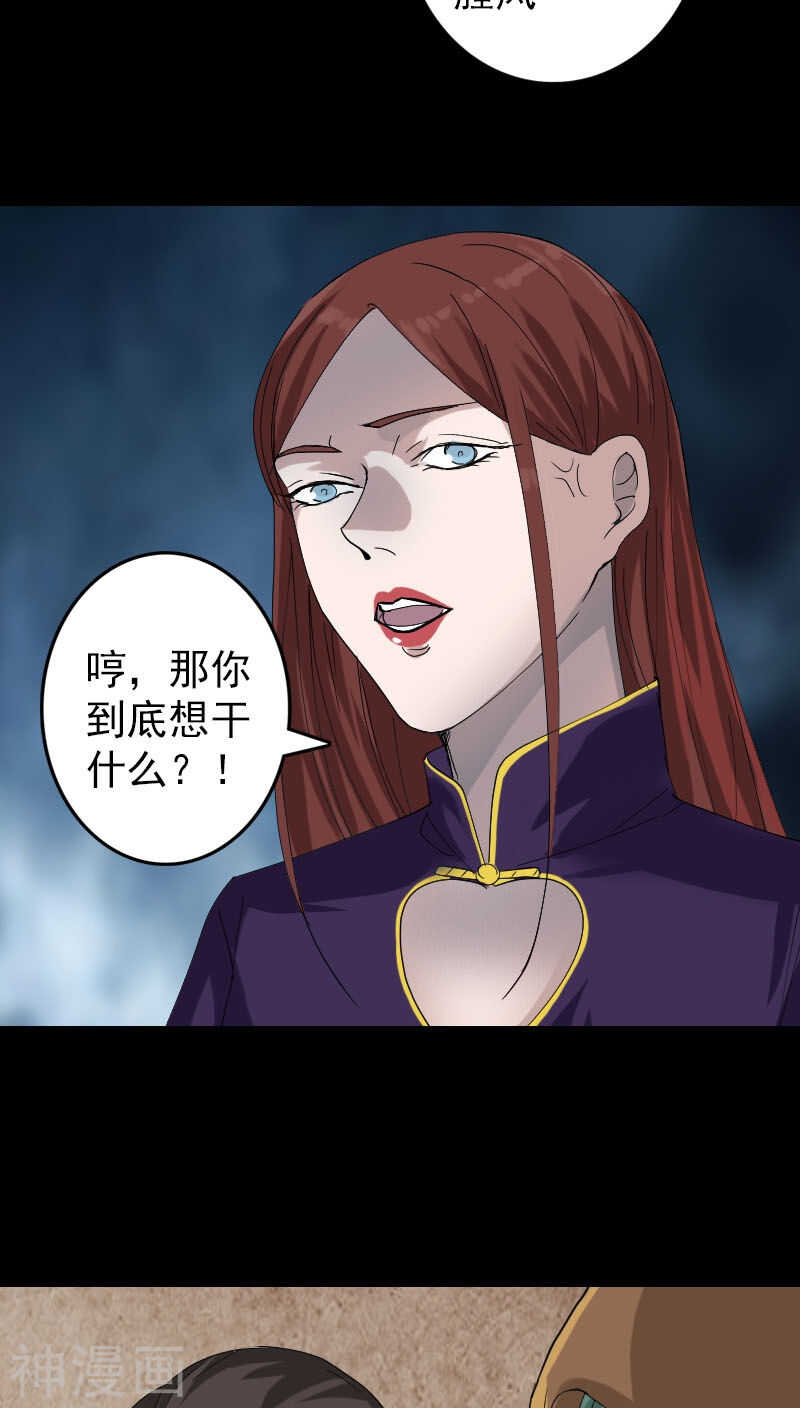 第69话(32P)-凶棺-万画筒漫画（第20张）