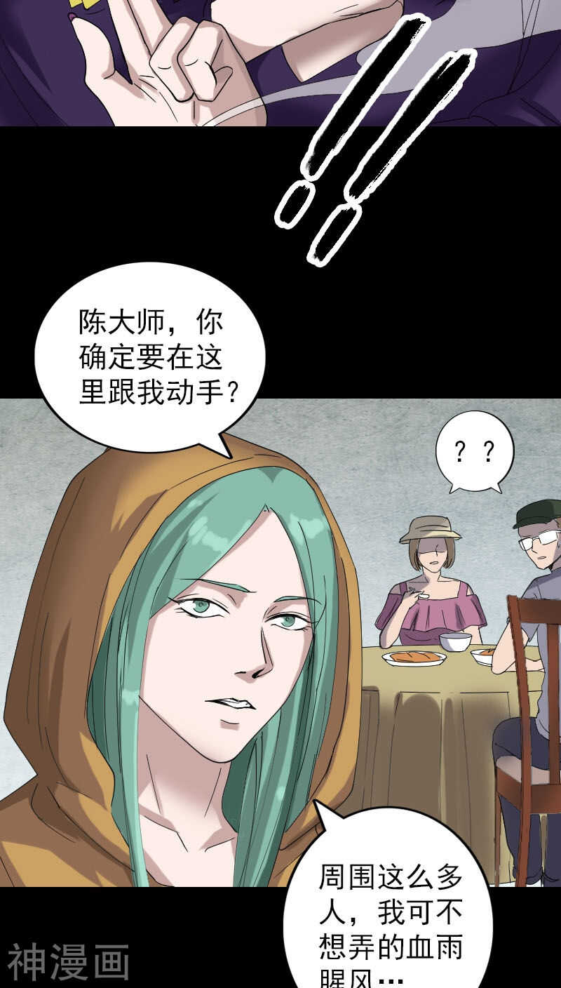 第69话(32P)-凶棺-万画筒漫画（第19张）