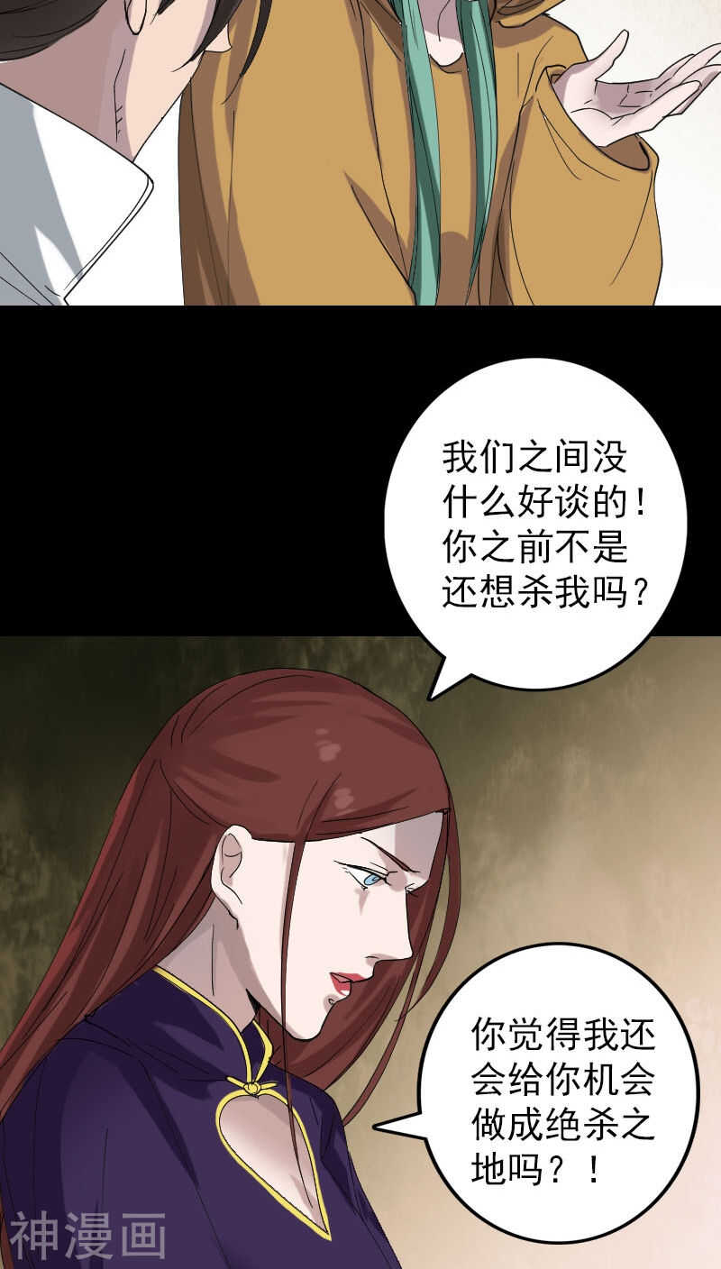 第69话(32P)-凶棺-万画筒漫画（第22张）