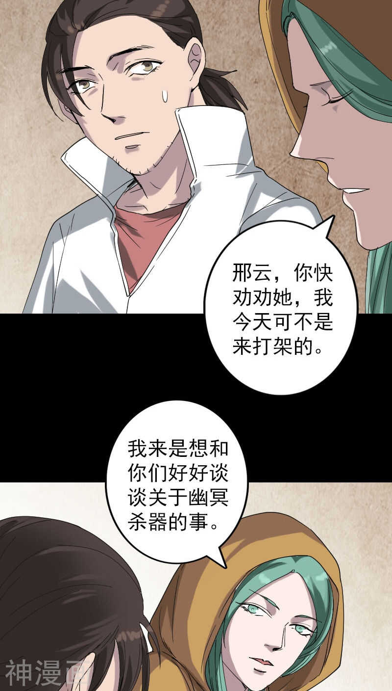第69话(32P)-凶棺-万画筒漫画（第21张）