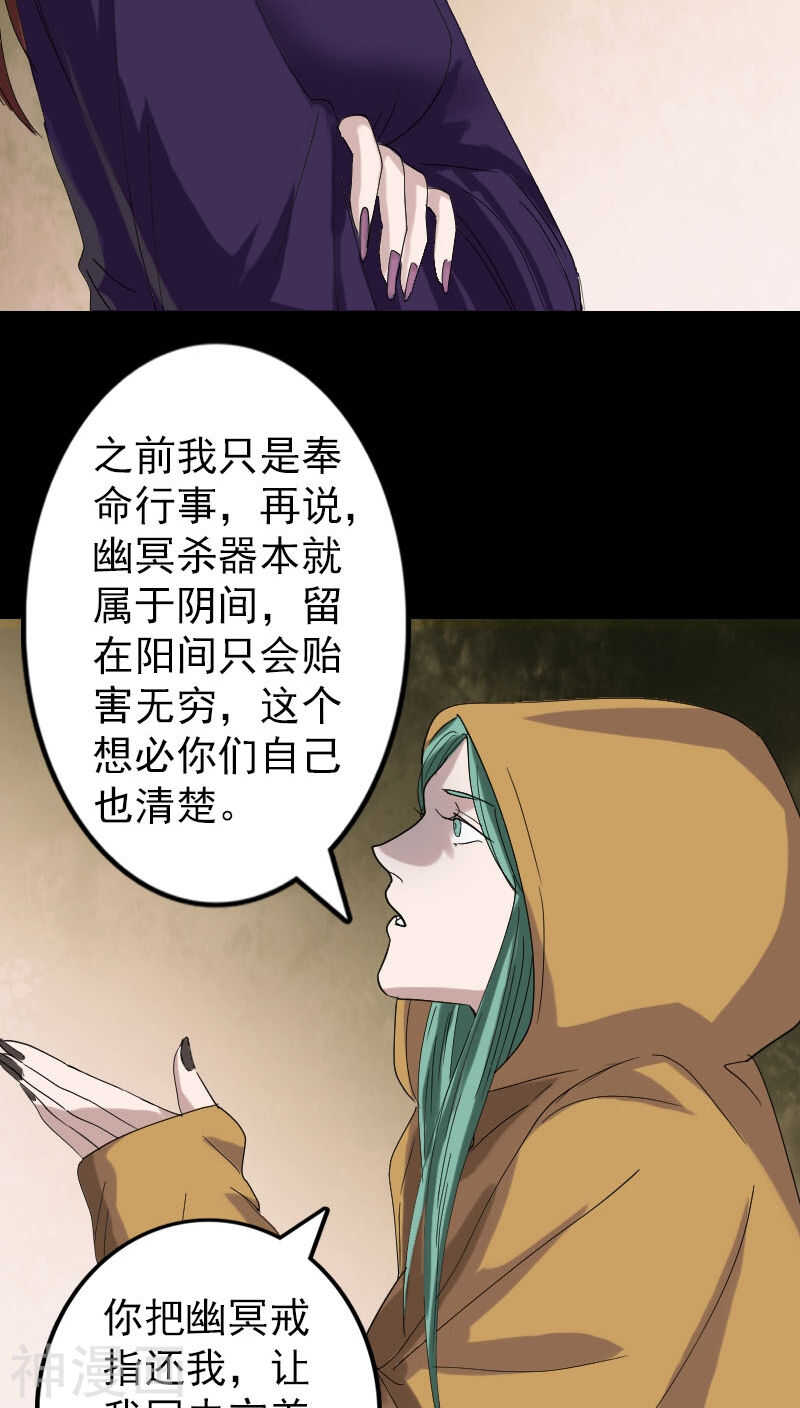 第69话(32P)-凶棺-万画筒漫画（第23张）